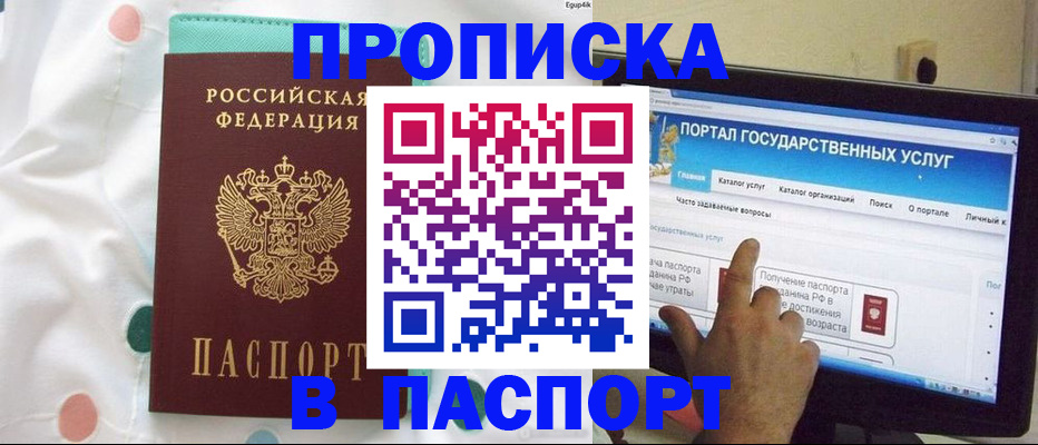 временная регистрация для всех в Торжоке