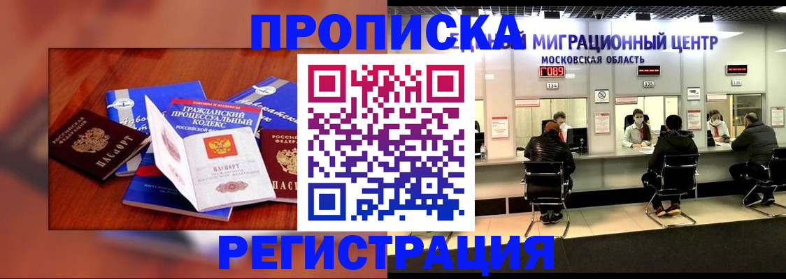 временная регистрация надежно в Торжоке